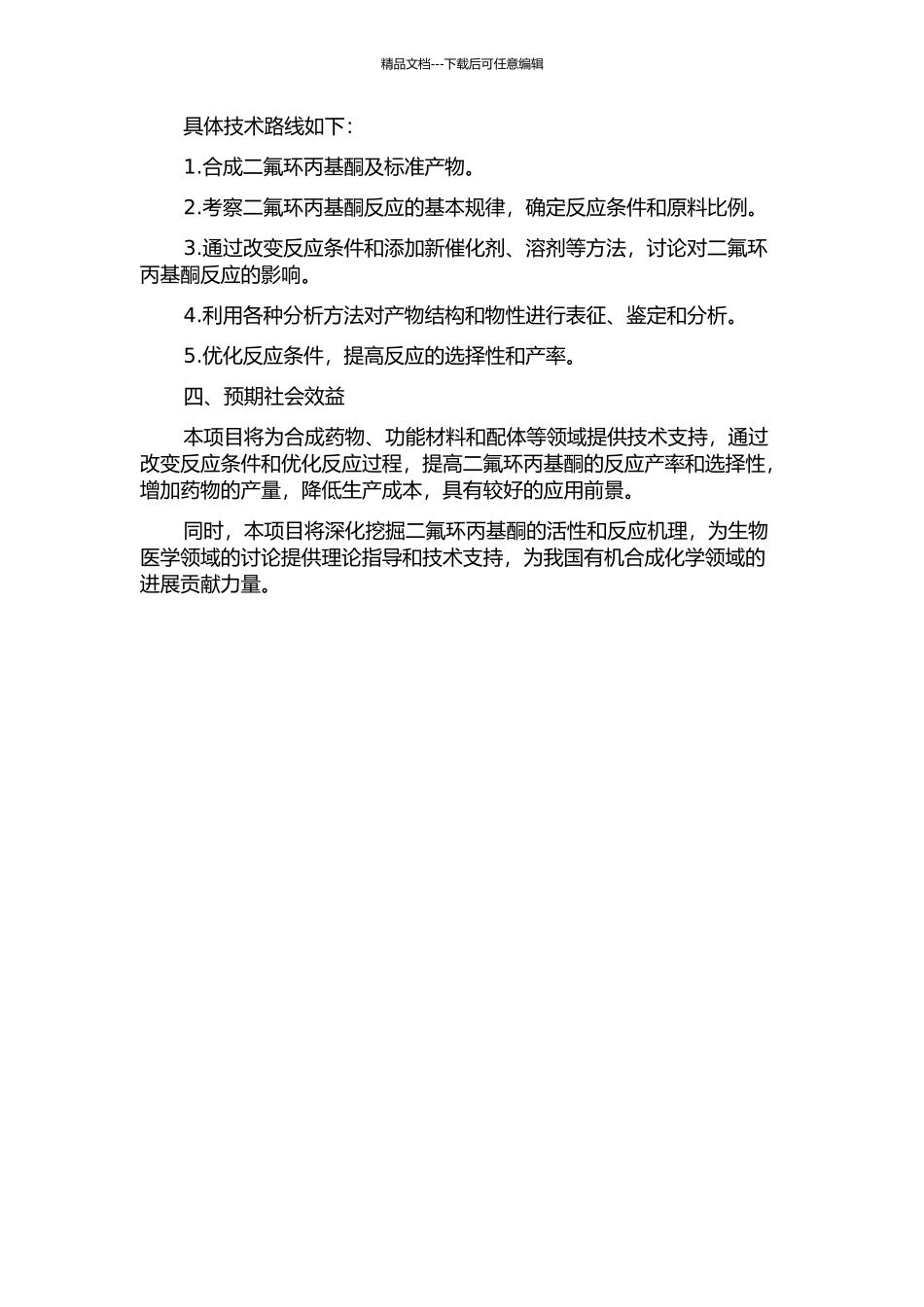 二氟环丙基酮的反应研究的开题报告_第2页