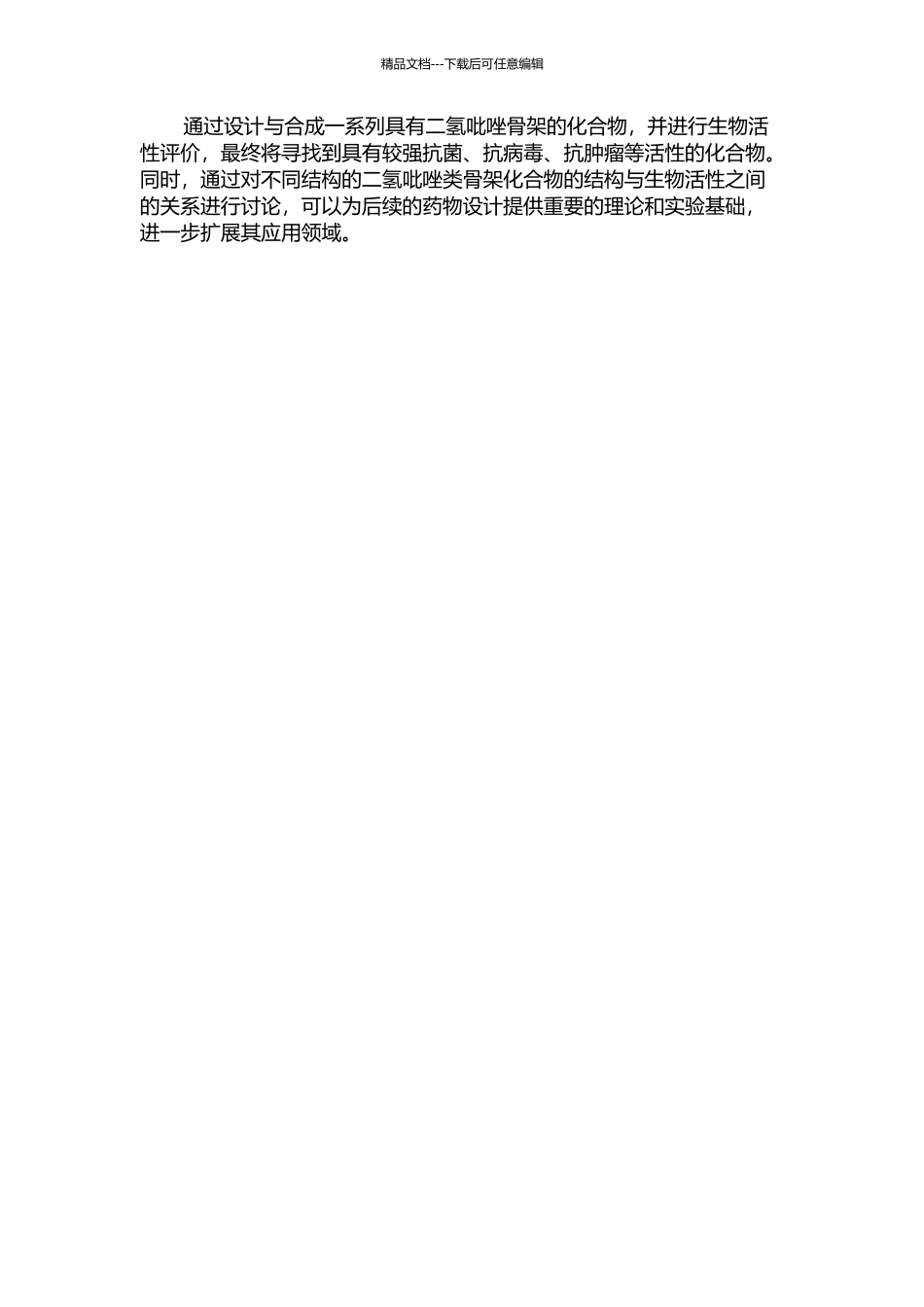 二氢吡唑类骨架化合物的设计合成及生物活性评价的开题报告_第2页