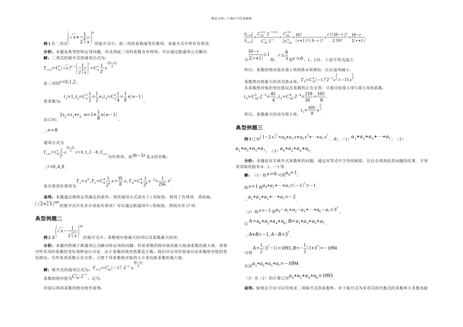 二次项定理典型例题_第1页