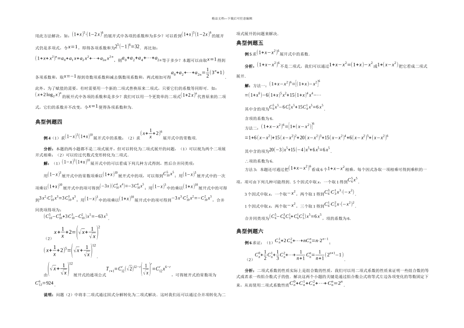 二次项定理典型例题_第2页