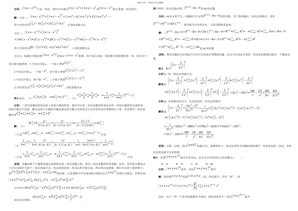 二次项定理典型例题教师_第2页