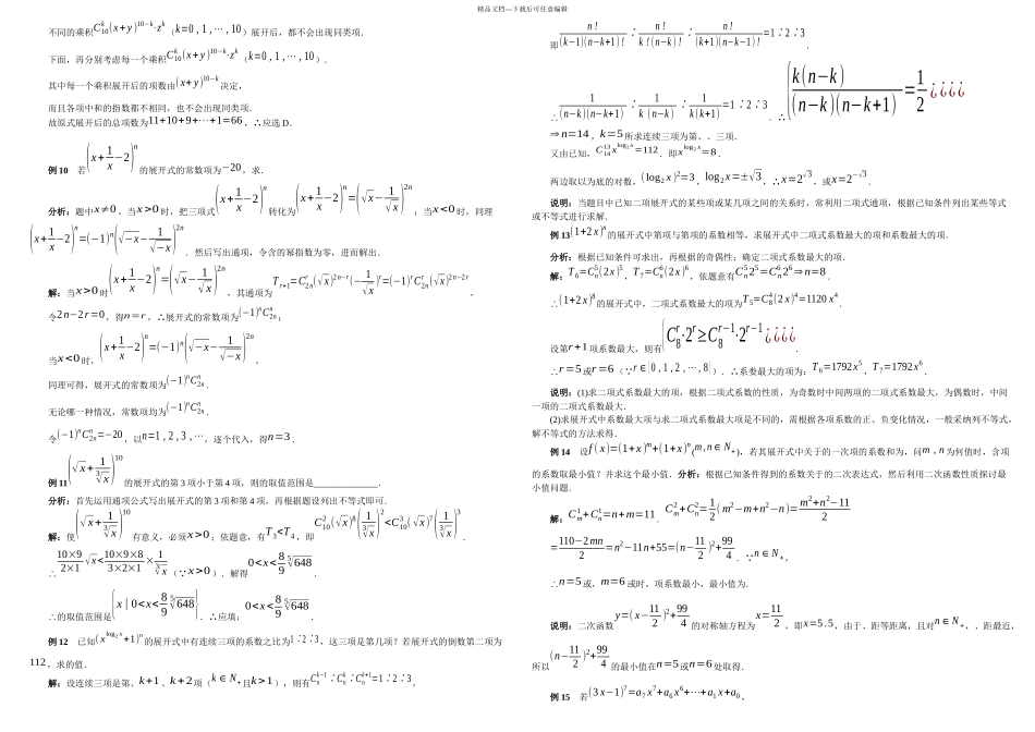二次项定理典型例题教师_第3页