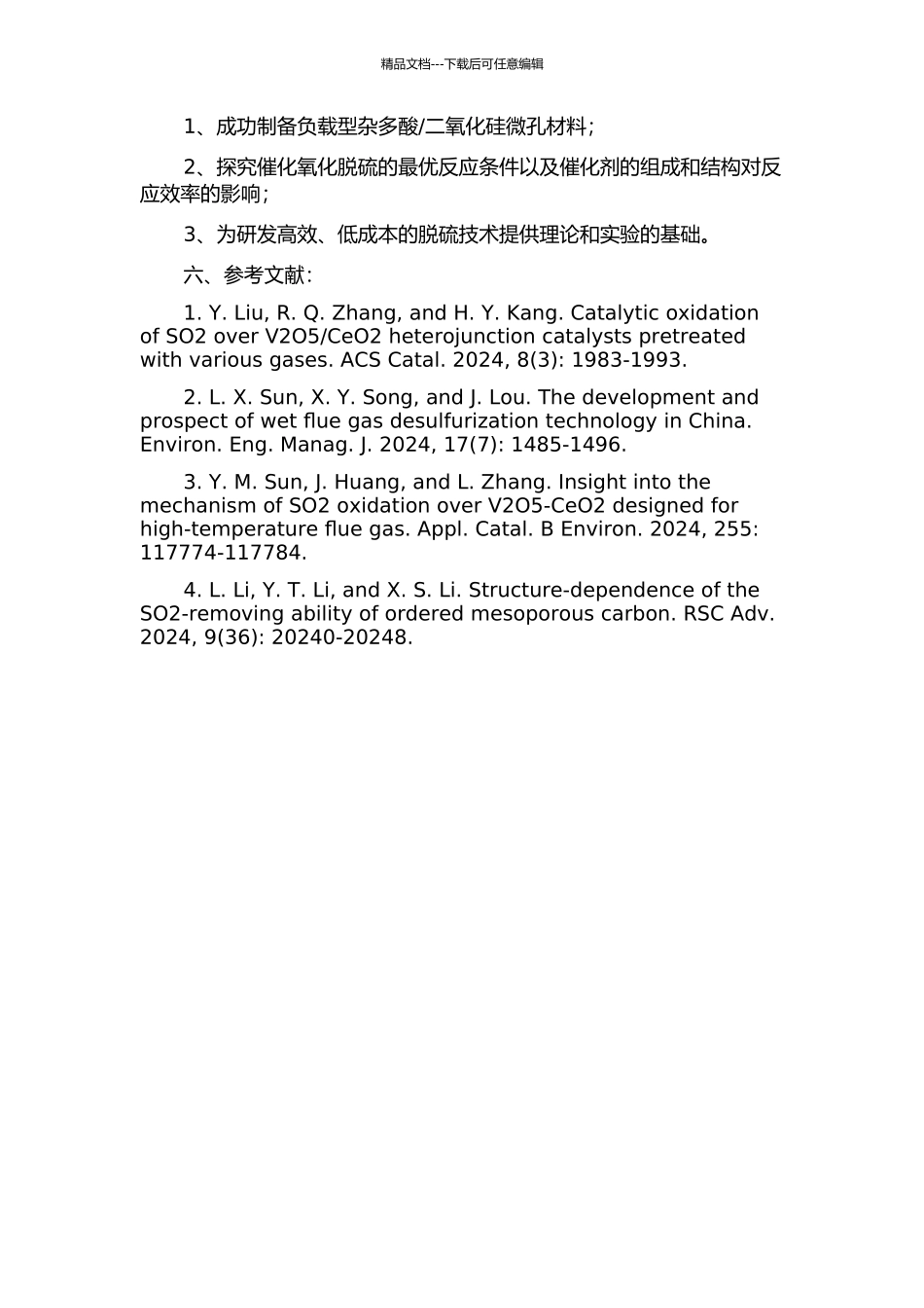 二氧化硅微孔材料催化氧化脱硫性能的研究的开题报告_第2页