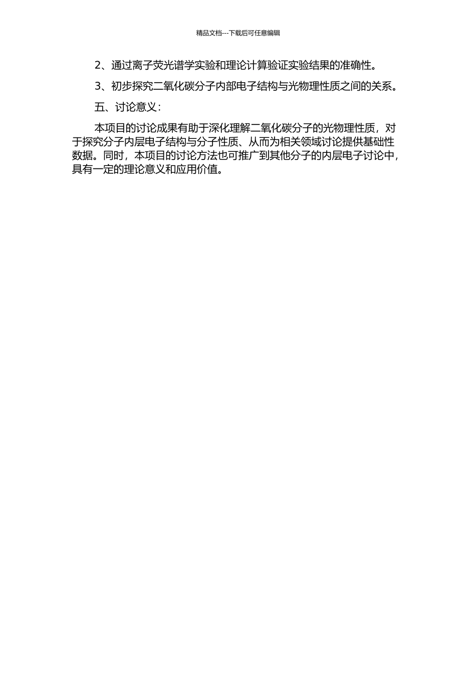 二氧化碳分子内层电子隧道电离研究的开题报告_第2页