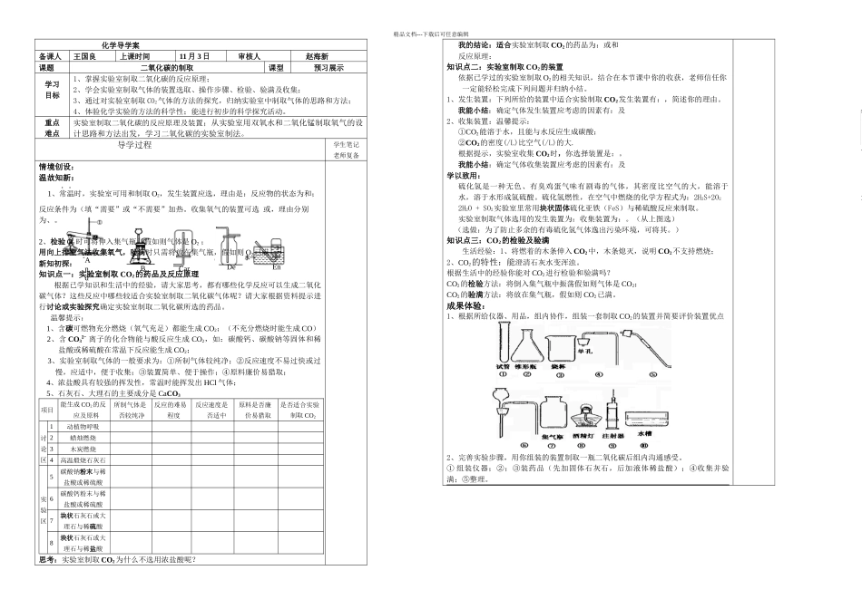 二氧化碳制取导学案_第1页