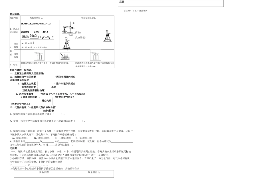 二氧化碳制取导学案_第2页