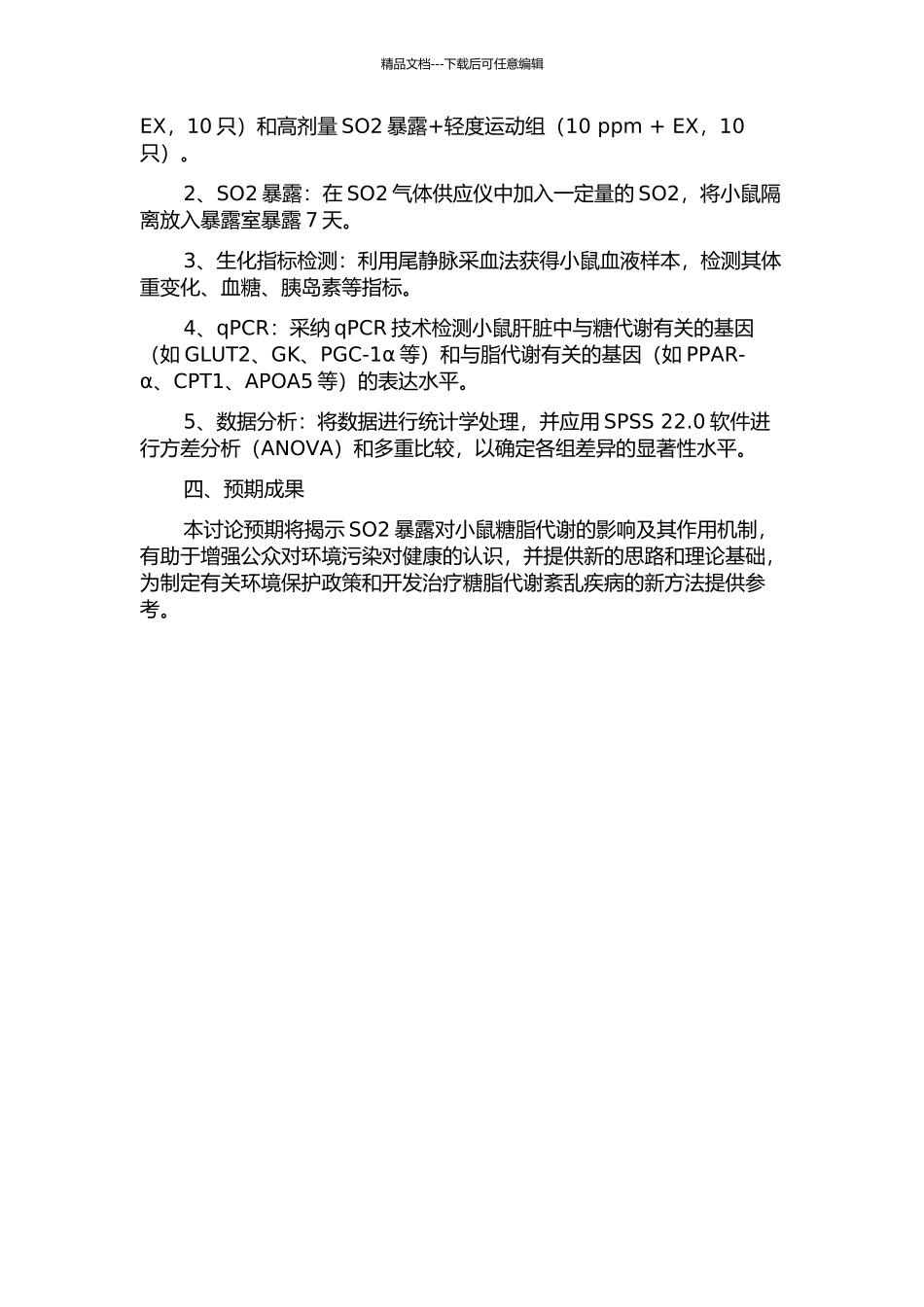 二氧化硫致糖脂代谢紊乱的相关性研究的开题报告_第2页