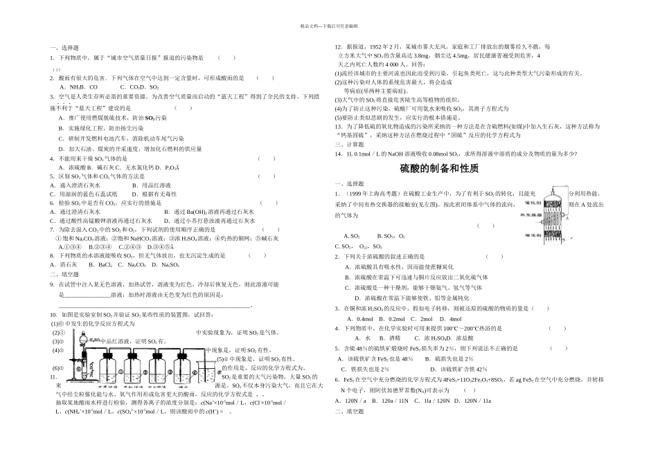 二氧化硫硫酸硫同步练习_第1页