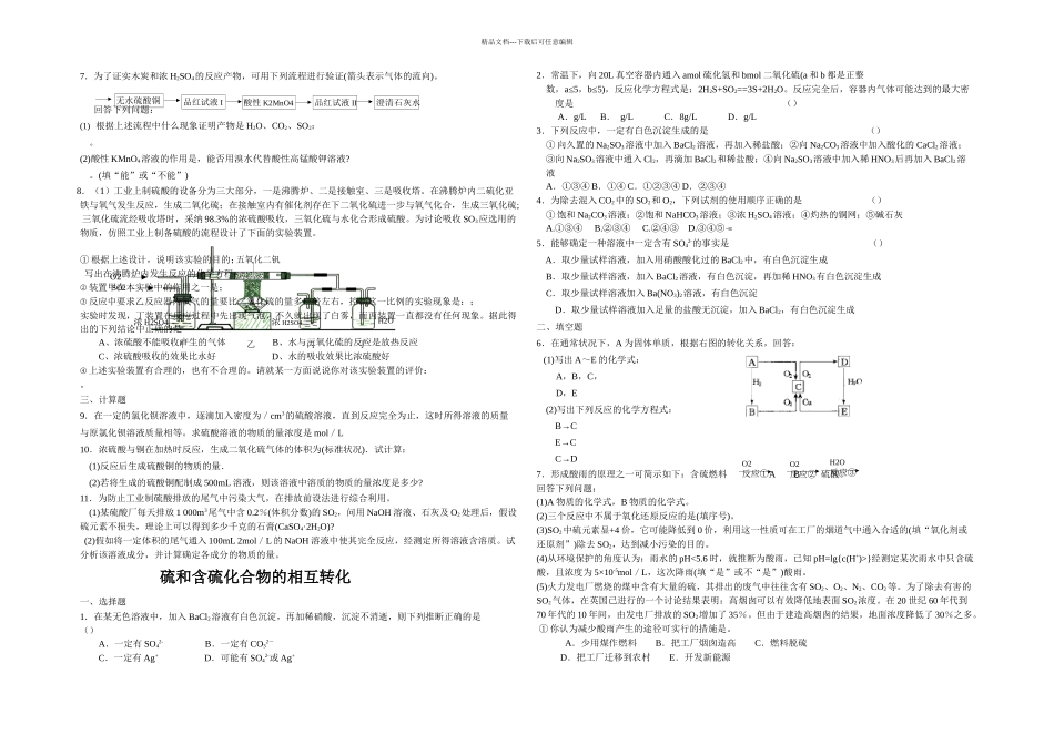 二氧化硫硫酸硫同步练习_第2页