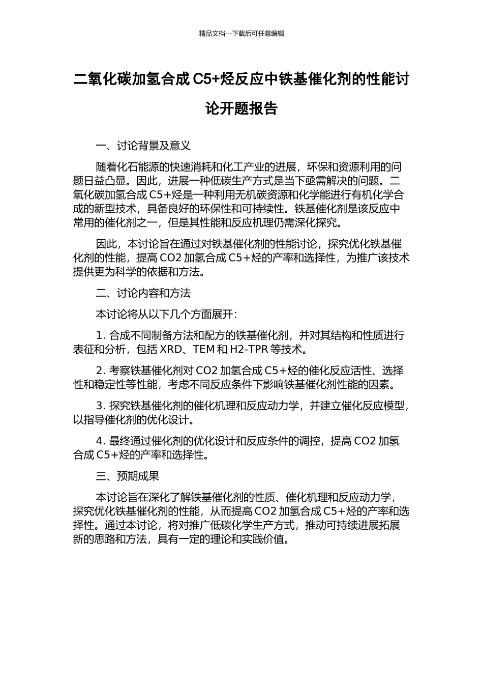 二氧化碳加氢合成C5+烃反应中铁基催化剂的性能研究开题报告_第1页