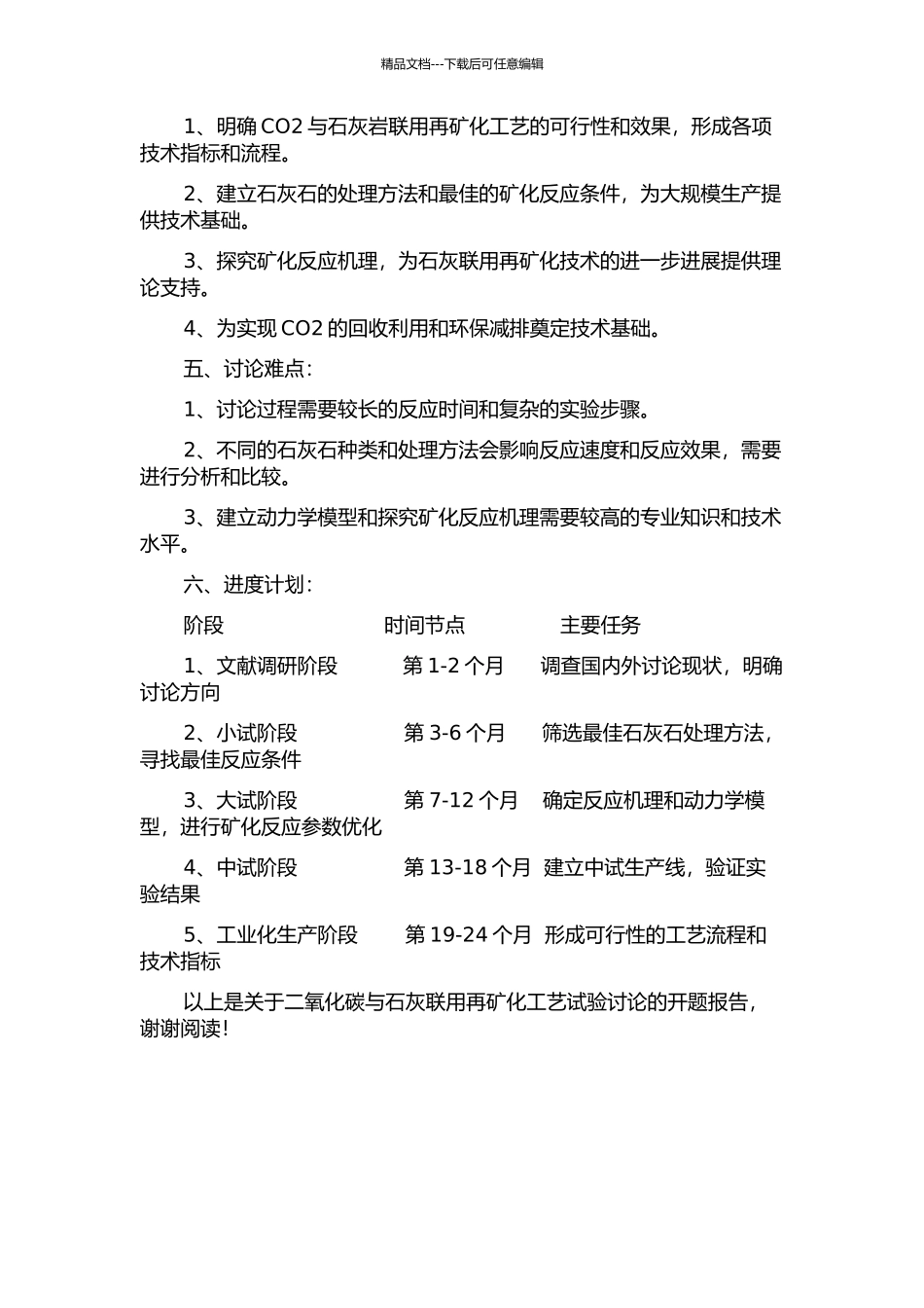 二氧化碳与石灰联用再矿化工艺试验研究的开题报告_第2页