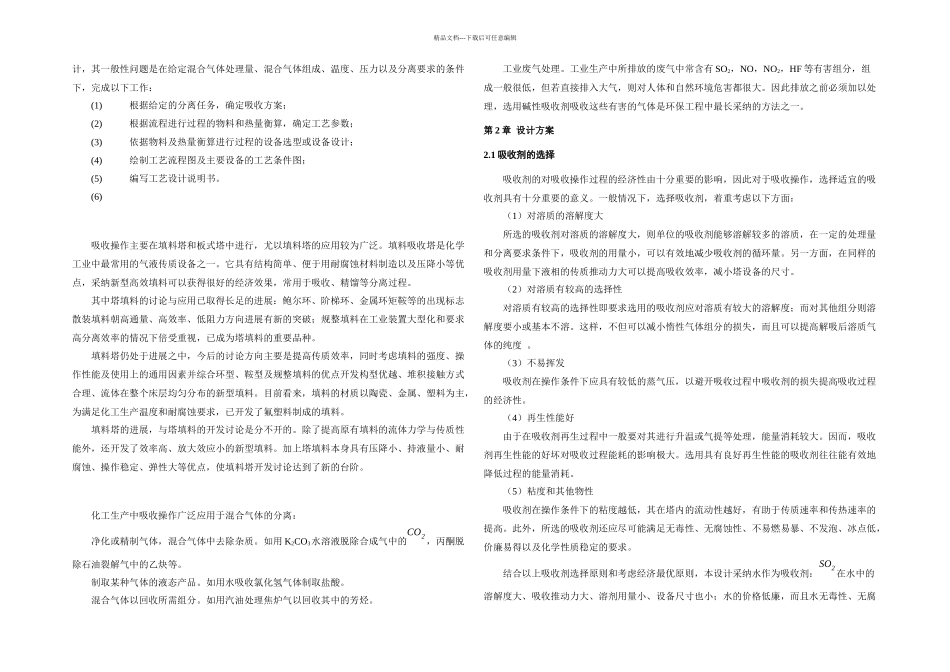 二氧化硫吸收塔课程设计_第2页