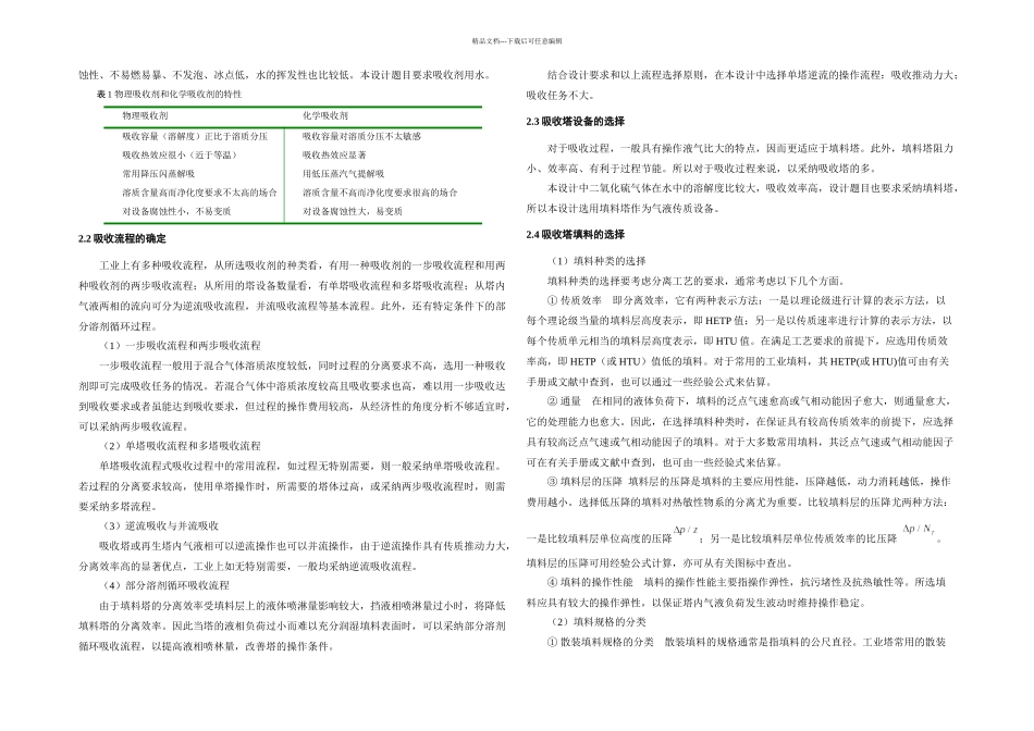 二氧化硫吸收塔课程设计_第3页