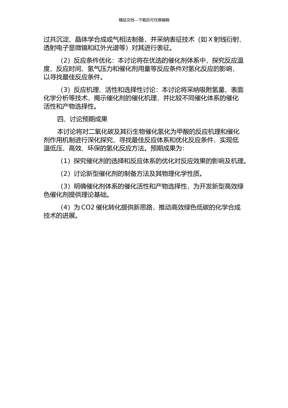 二氧化碳及其衍生物催化氢化为甲酸的反应研究开题报告_第2页