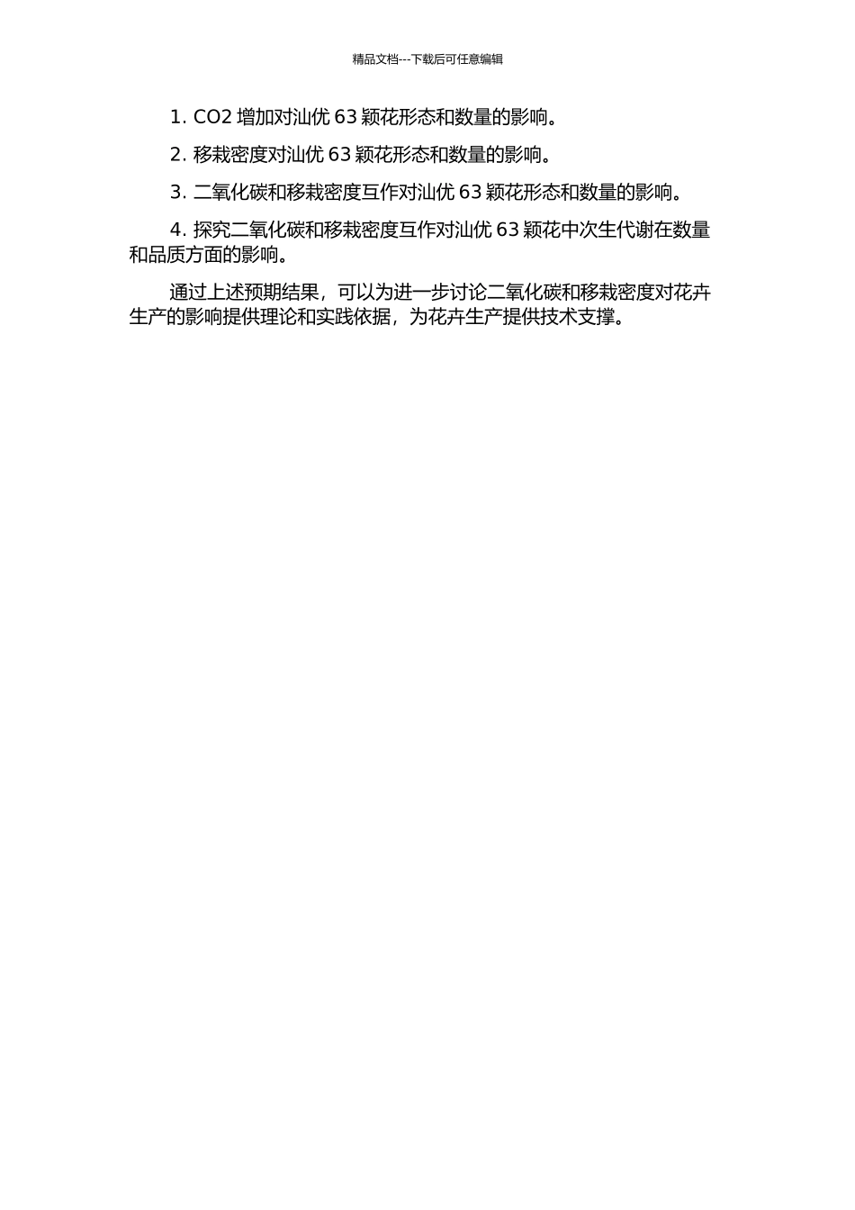 二氧化碳和移栽密度互作对汕优63颖花形成的影响-FACE研究的开题报告_第2页