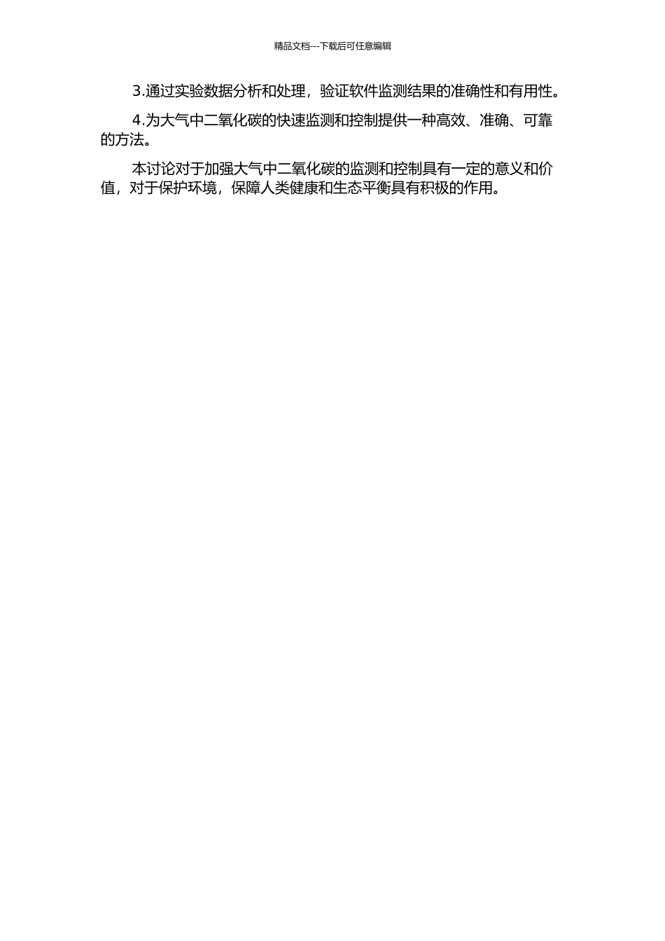 二氧化碳拉曼激光雷达软件设计及实验探测的开题报告_第2页