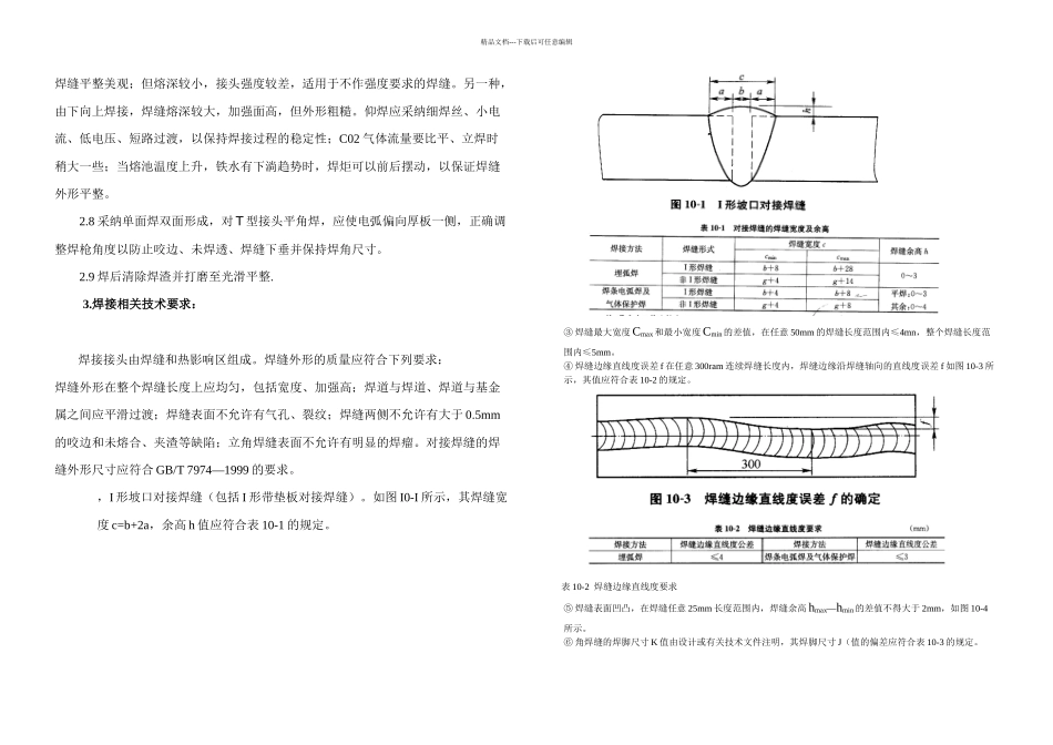 二氧化碳气体保护焊焊接作业指导书_第2页