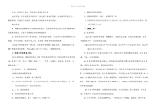二氧化碳气体保护焊焊接作业指导书
