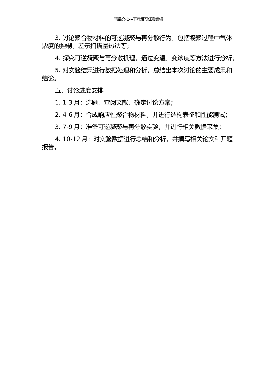 二氧化碳刺激响应的可逆凝聚与再分散胶乳的研究的开题报告_第2页