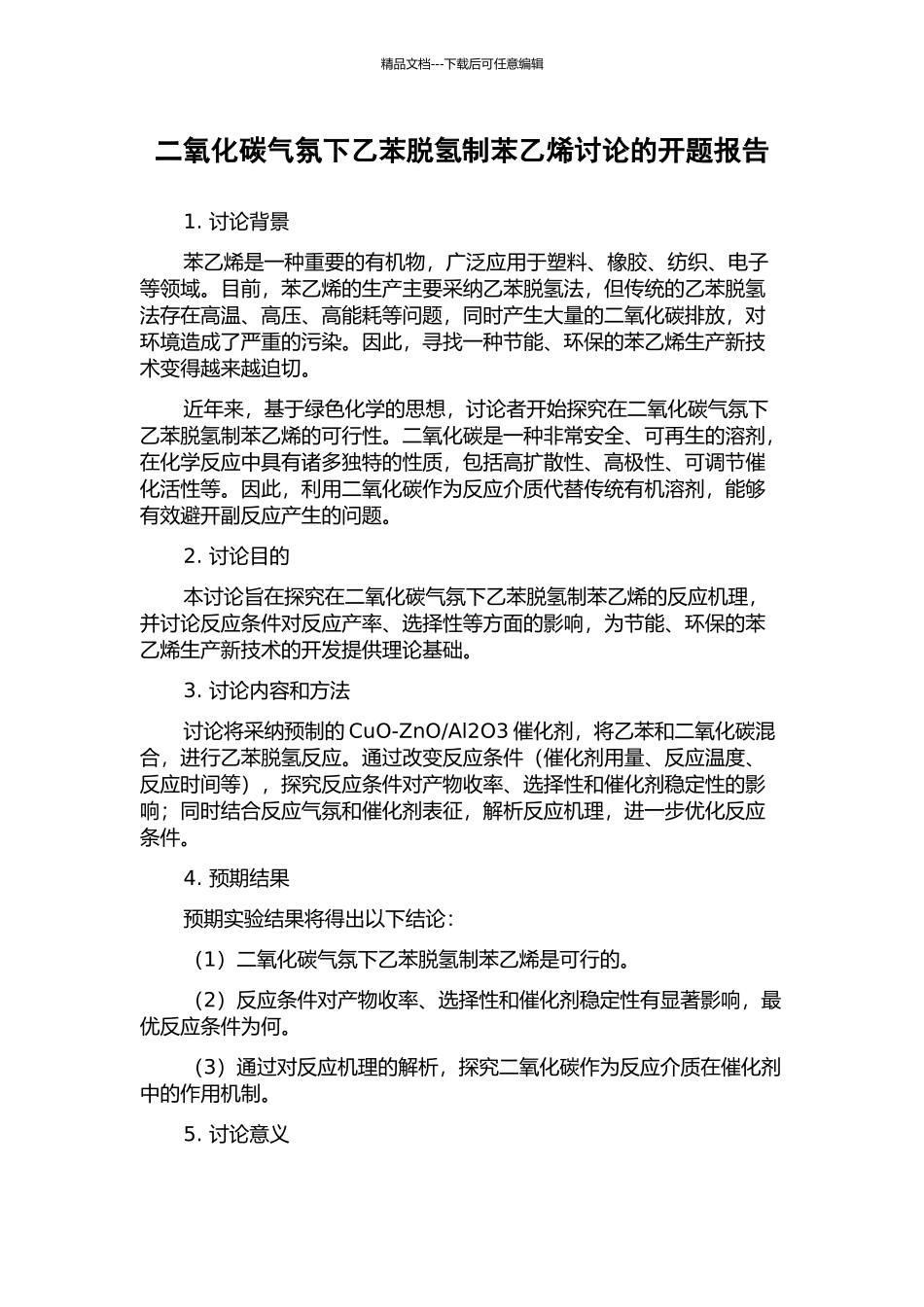 二氧化碳气氛下乙苯脱氢制苯乙烯研究的开题报告_第1页
