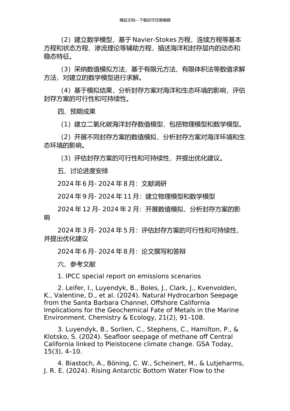 二氧化碳海洋封存数值模拟的开题报告_第2页