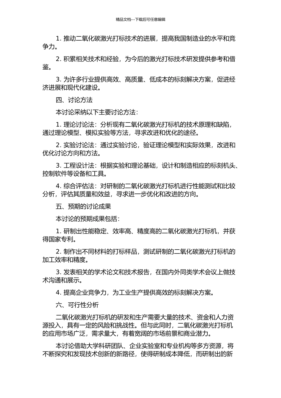 二氧化碳激光打标机的研制的开题报告_第2页