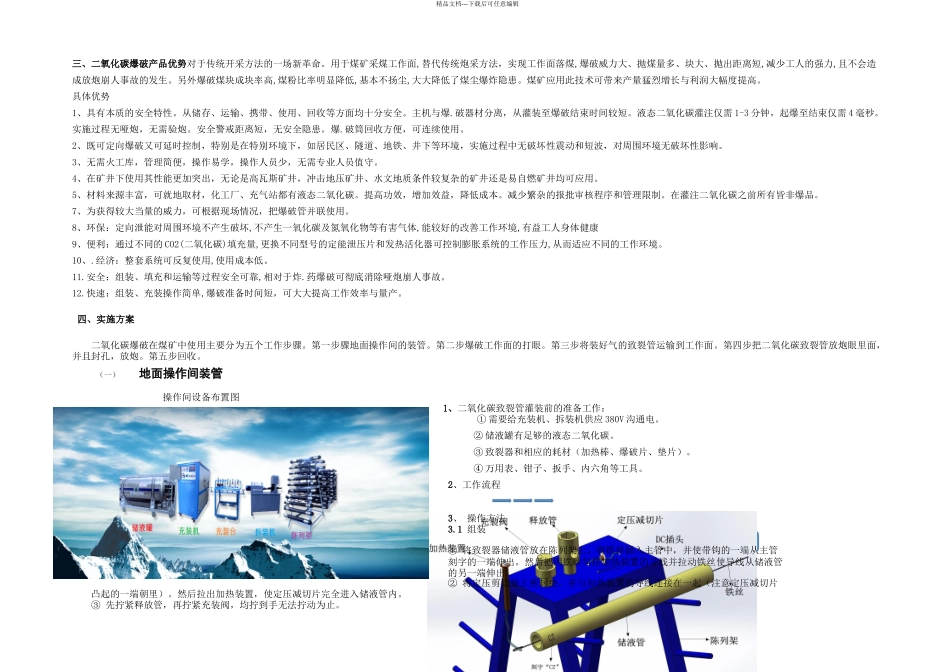 二氧化碳爆破方案_第3页