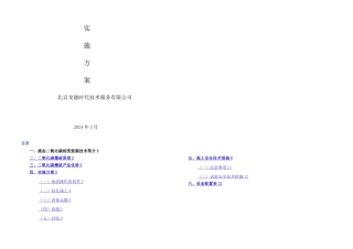 二氧化碳爆破方案