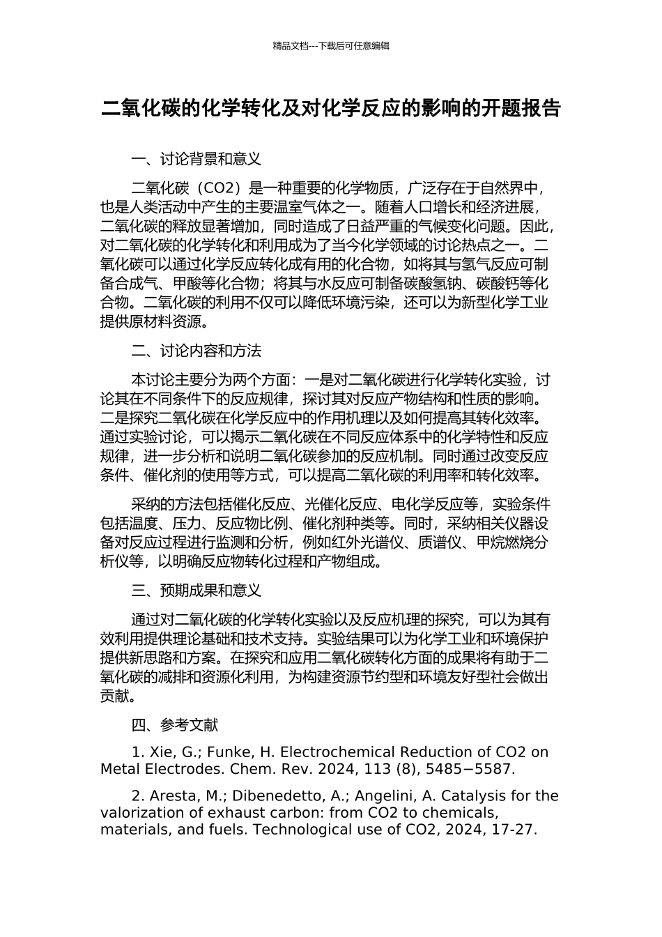 二氧化碳的化学转化及对化学反应的影响的开题报告_第1页