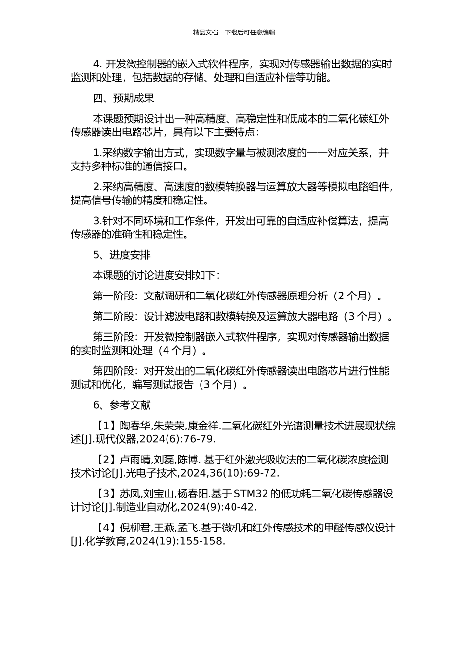 二氧化碳红外传感器读出电路芯片设计开题报告_第2页