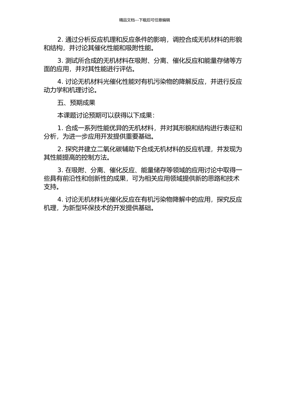 二氧化碳辅助下的无机材料的合成及其应用的开题报告_第2页