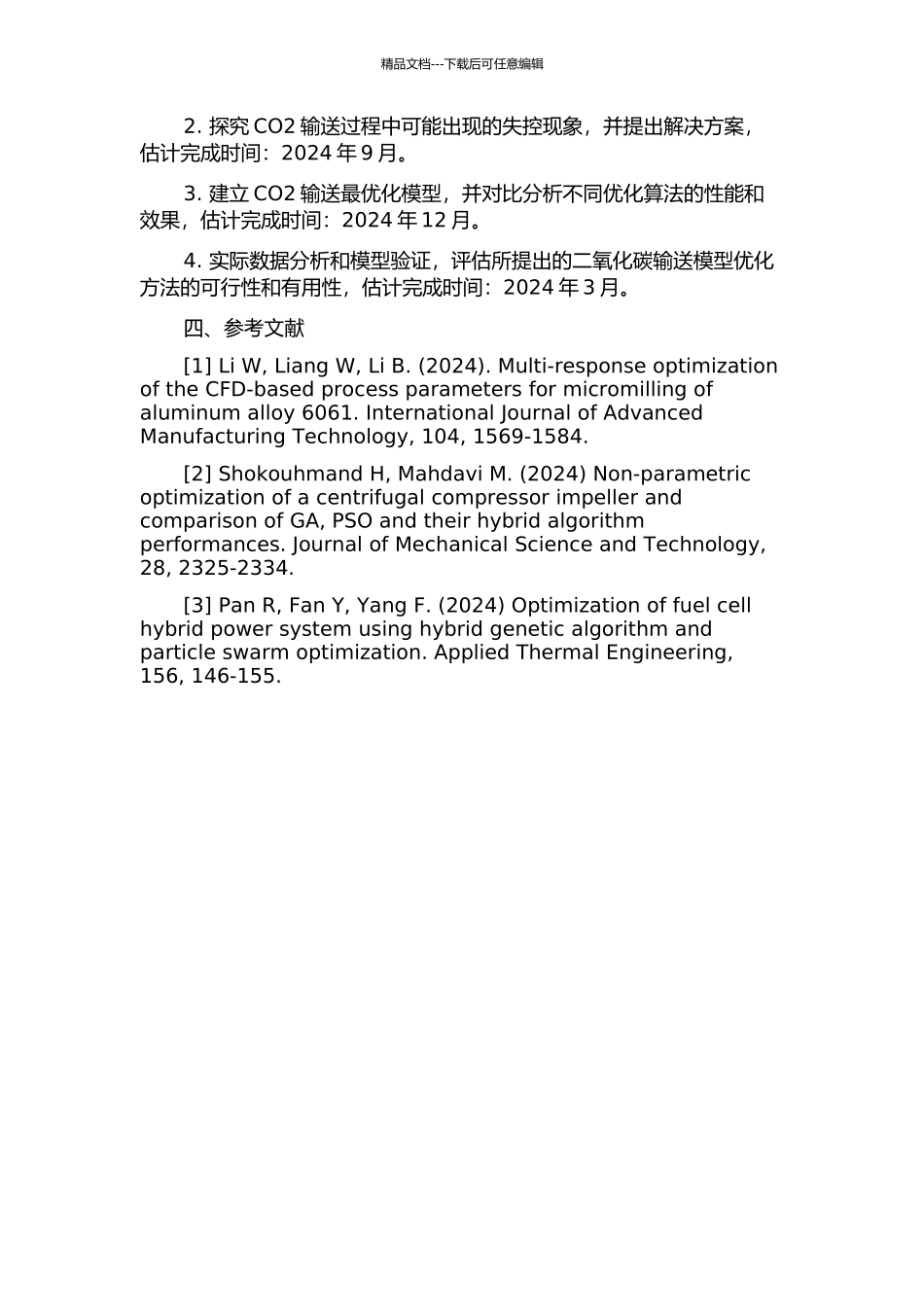 二氧化碳输送模拟优化研究的开题报告_第2页