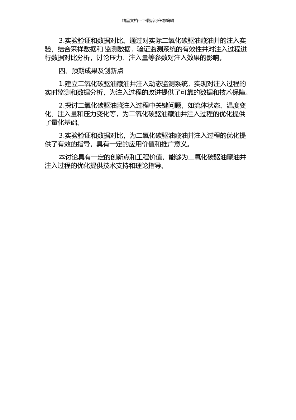二氧化碳驱油藏油井注入动态研究的开题报告_第2页