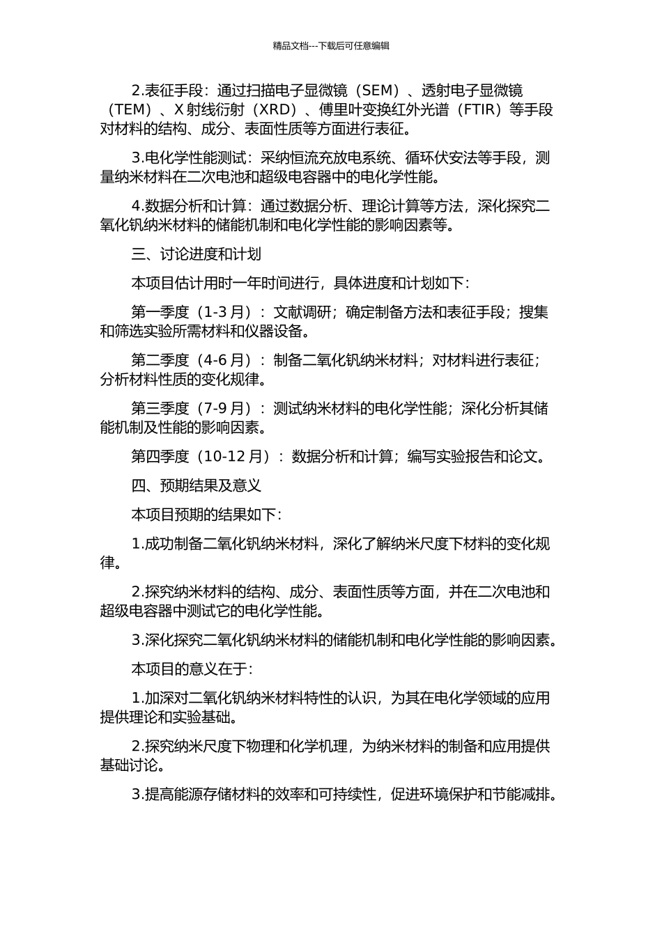 二氧化钒纳米材料的制备及电化学性能研究的开题报告_第2页