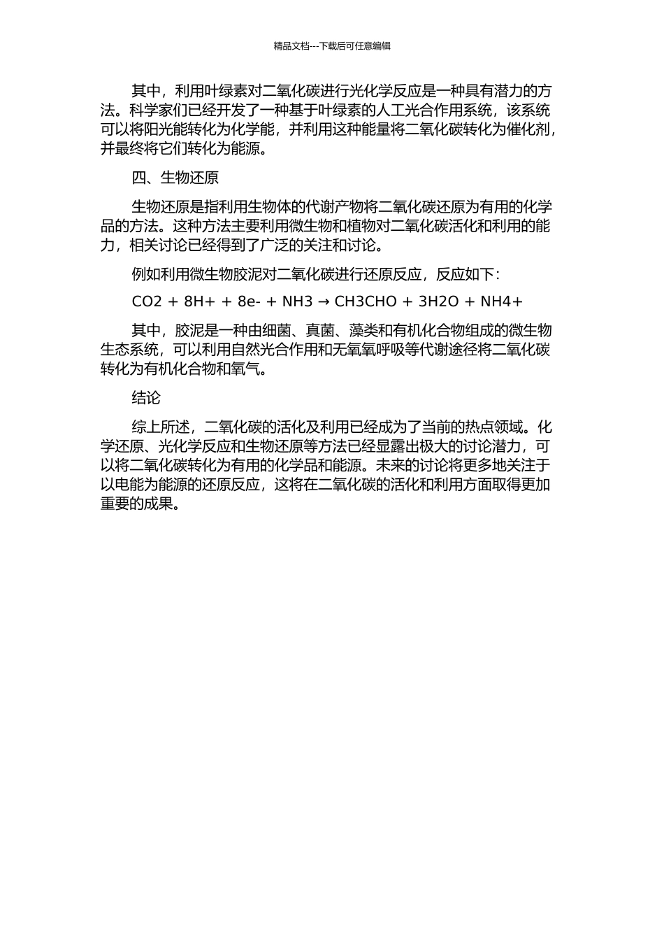 二氧化碳的活化及利用的开题报告_第2页