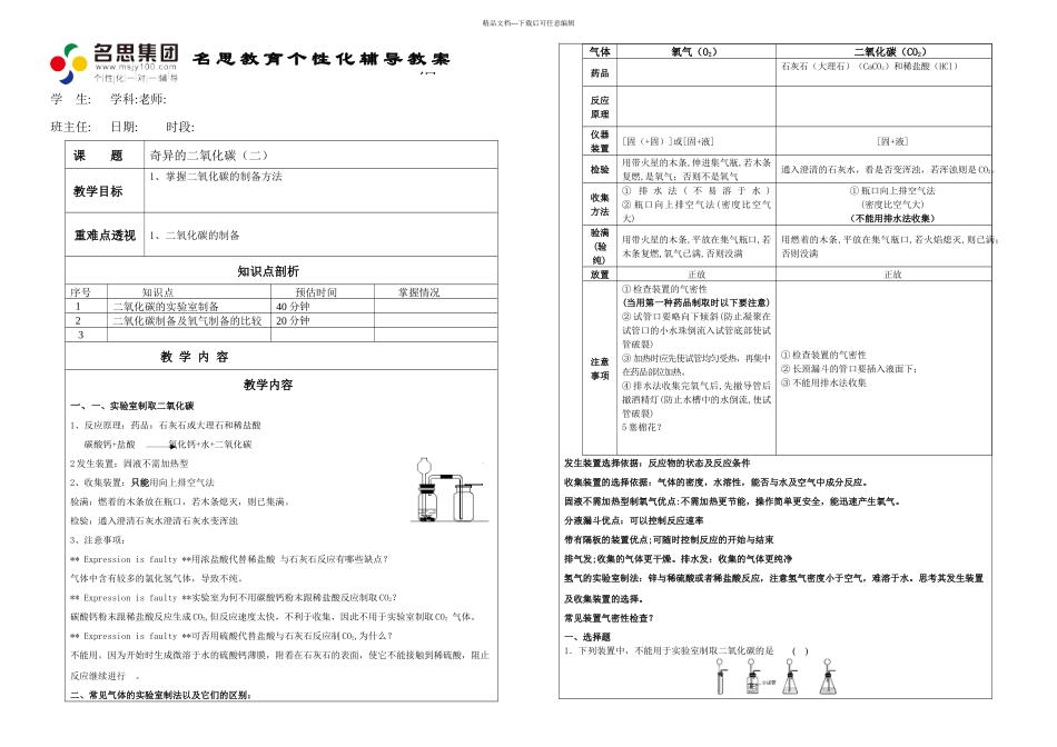 二氧化碳的制备_第1页
