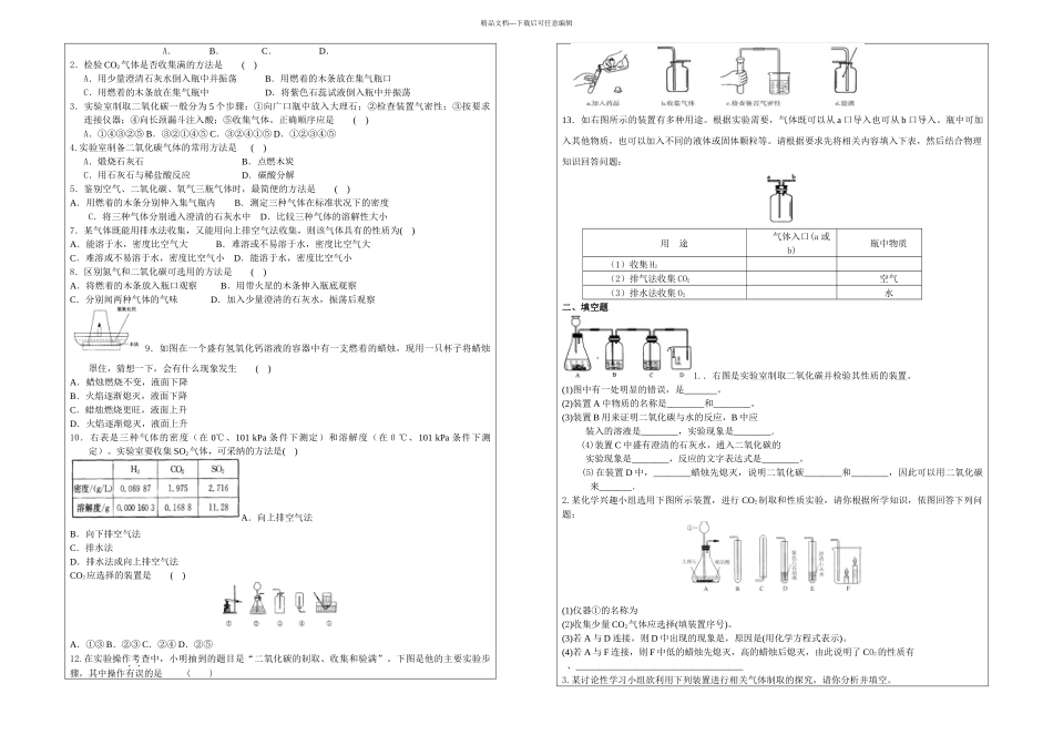 二氧化碳的制备_第2页