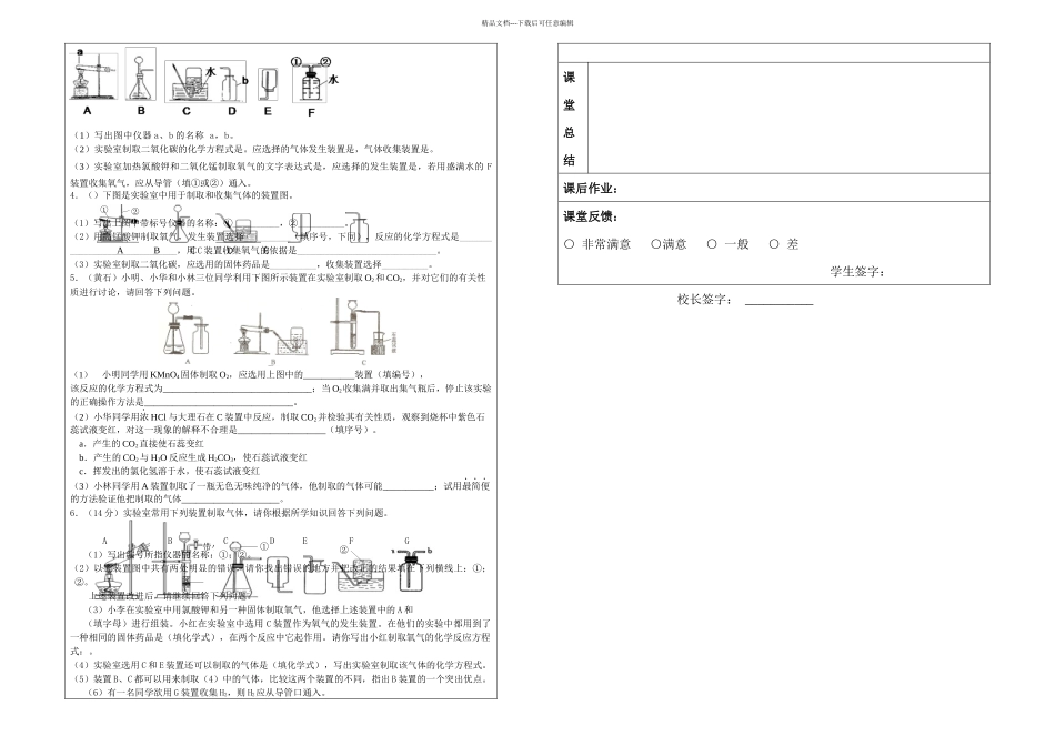二氧化碳的制备_第3页