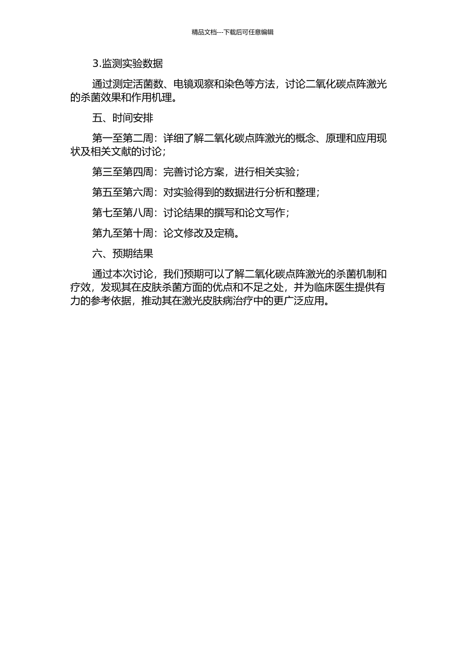 二氧化碳点阵激光皮肤杀菌研究的开题报告_第2页
