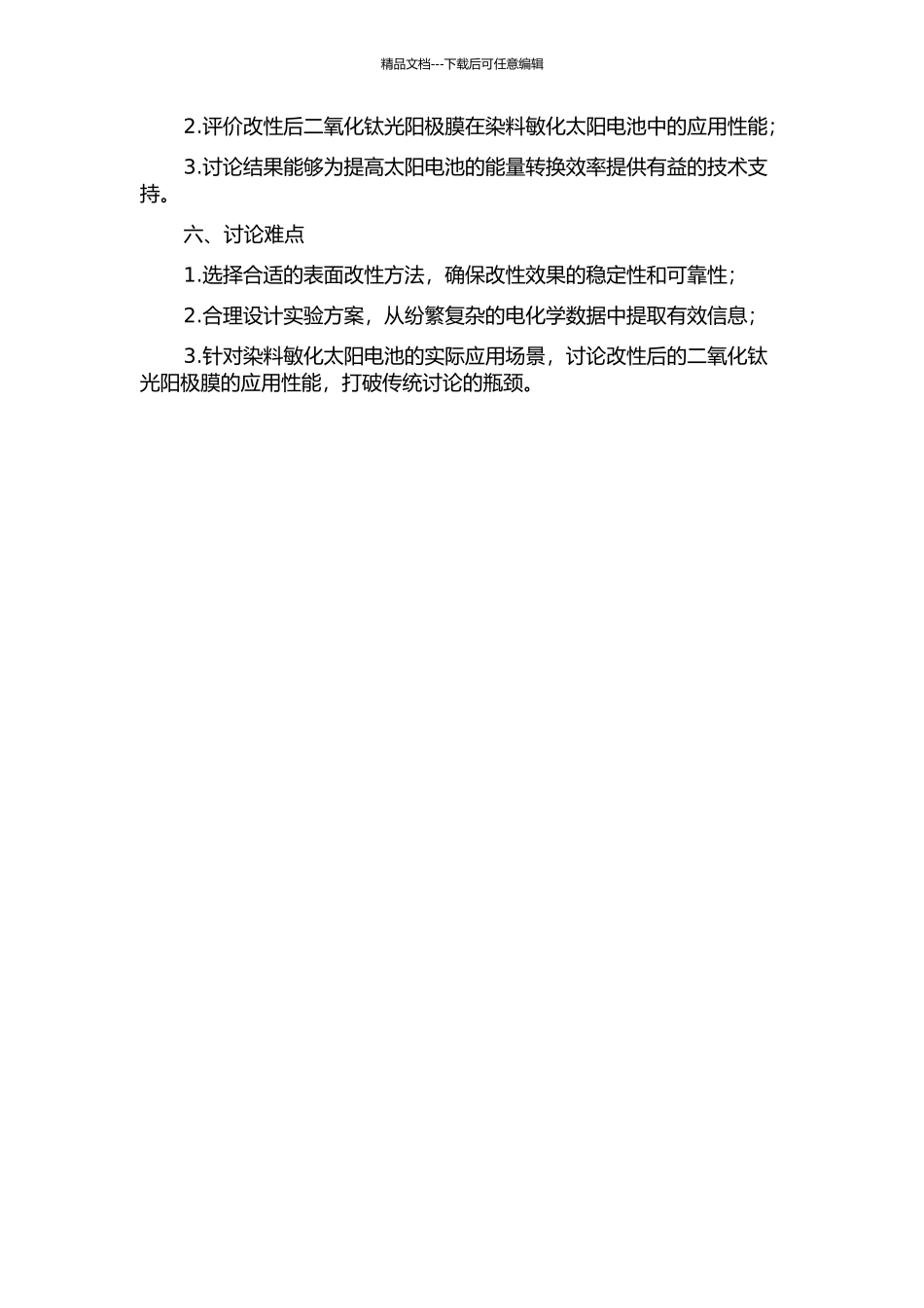 二氧化钛光阳极膜的改性及其在染料敏化太阳电池中的应用开题报告_第2页