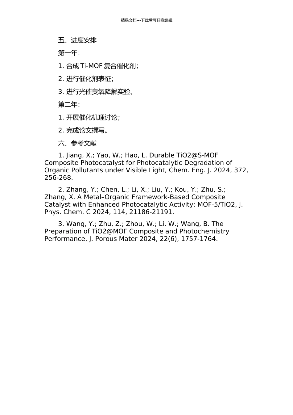 二氧化钛分子筛复合催化剂的合成及其光催臭氧耦合降解乙醛性能的研究的开题报告_第2页