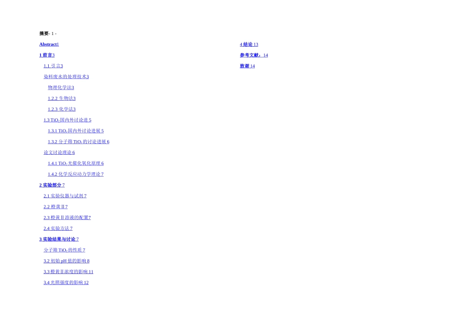 二氧化钛光催化降解染料橙黄_第2页