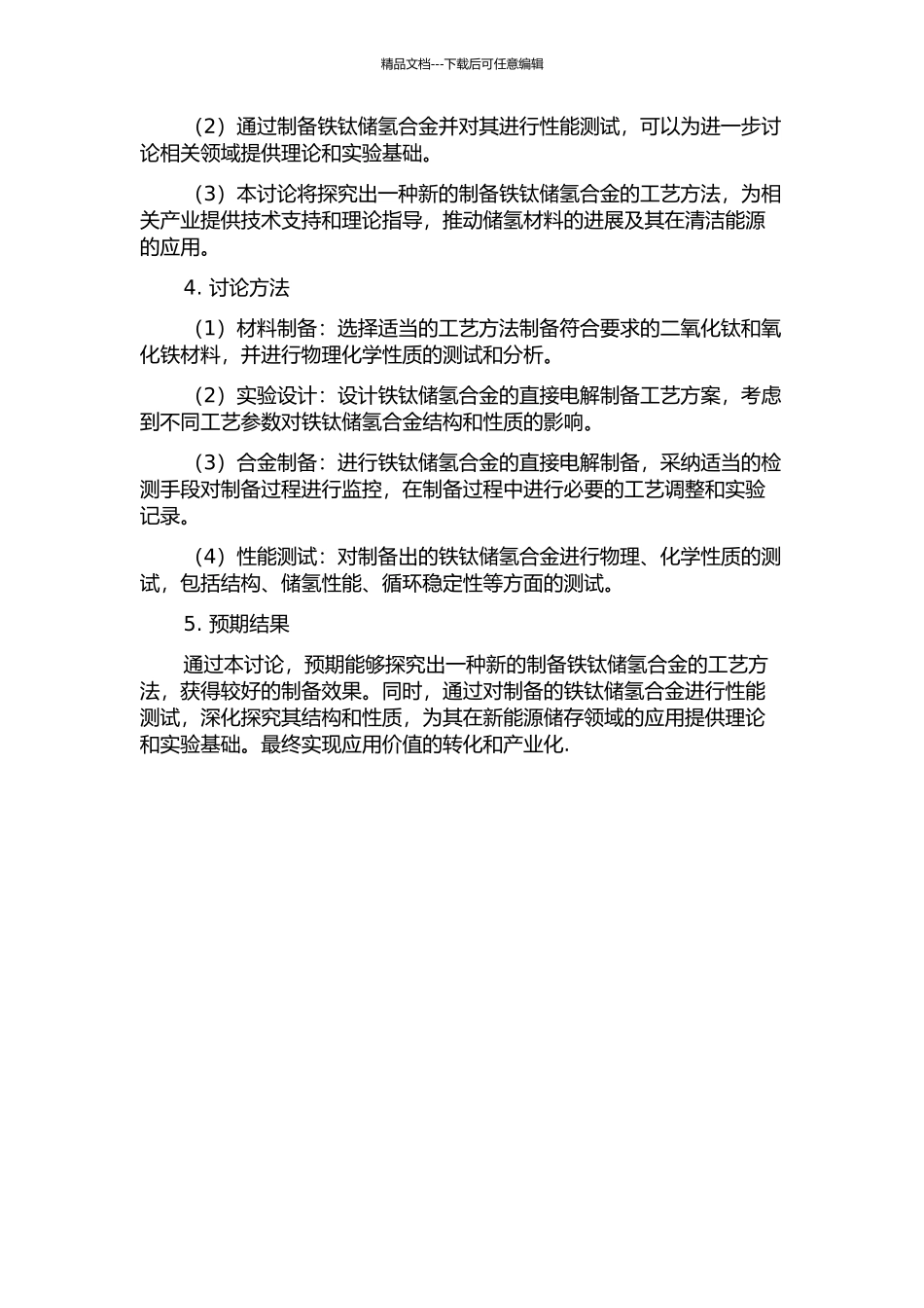 二氧化钛和氧化铁直接电解制备铁钛储氢合金的工艺研究的开题报告_第2页