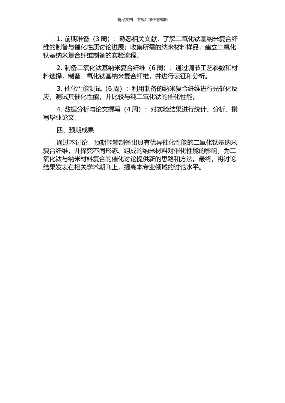 二氧化钛基纳米复合纤维的制备与催化性质研究的开题报告_第2页