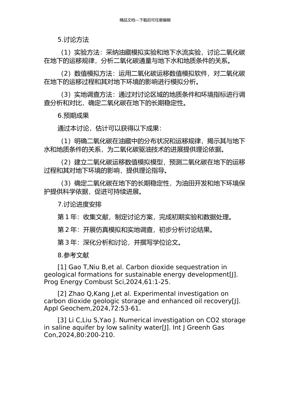 二氧化碳驱油过程中二氧化碳埋存潜力研究的开题报告_第2页