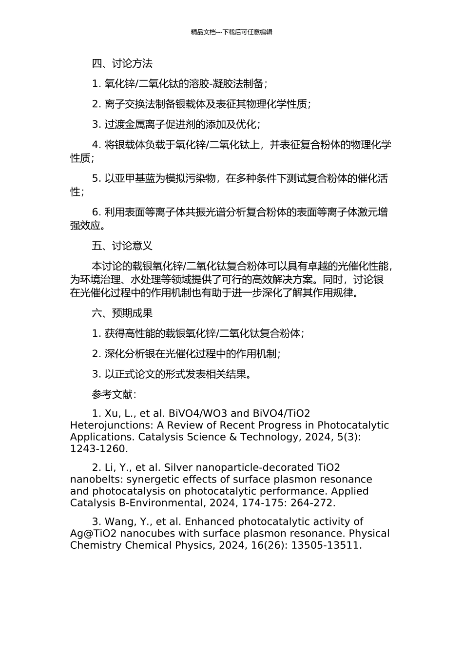 二氧化钛复合粉体的制备及应用的开题报告_第2页