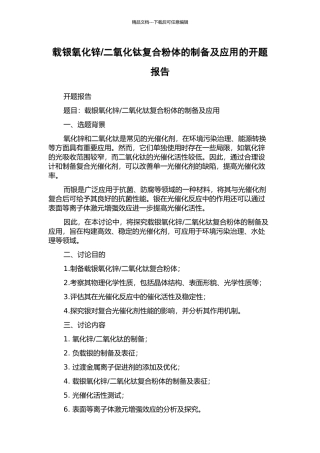 二氧化钛复合粉体的制备及应用的开题报告