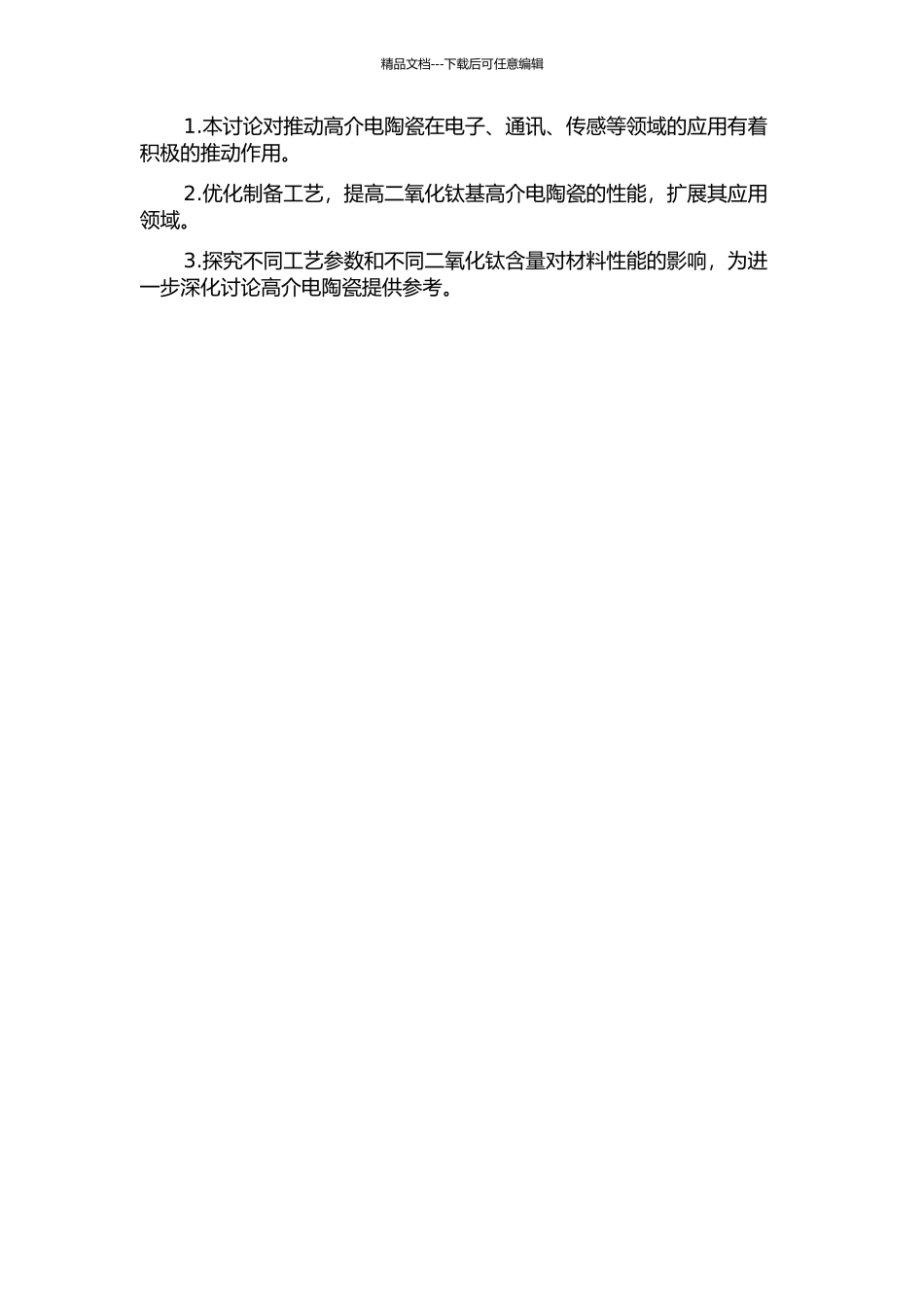 二氧化钛基高介电陶瓷的制备及物性研究开题报告_第2页