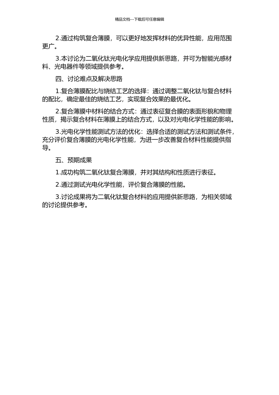二氧化钛复合薄膜构筑及光电化学性能的开题报告_第2页