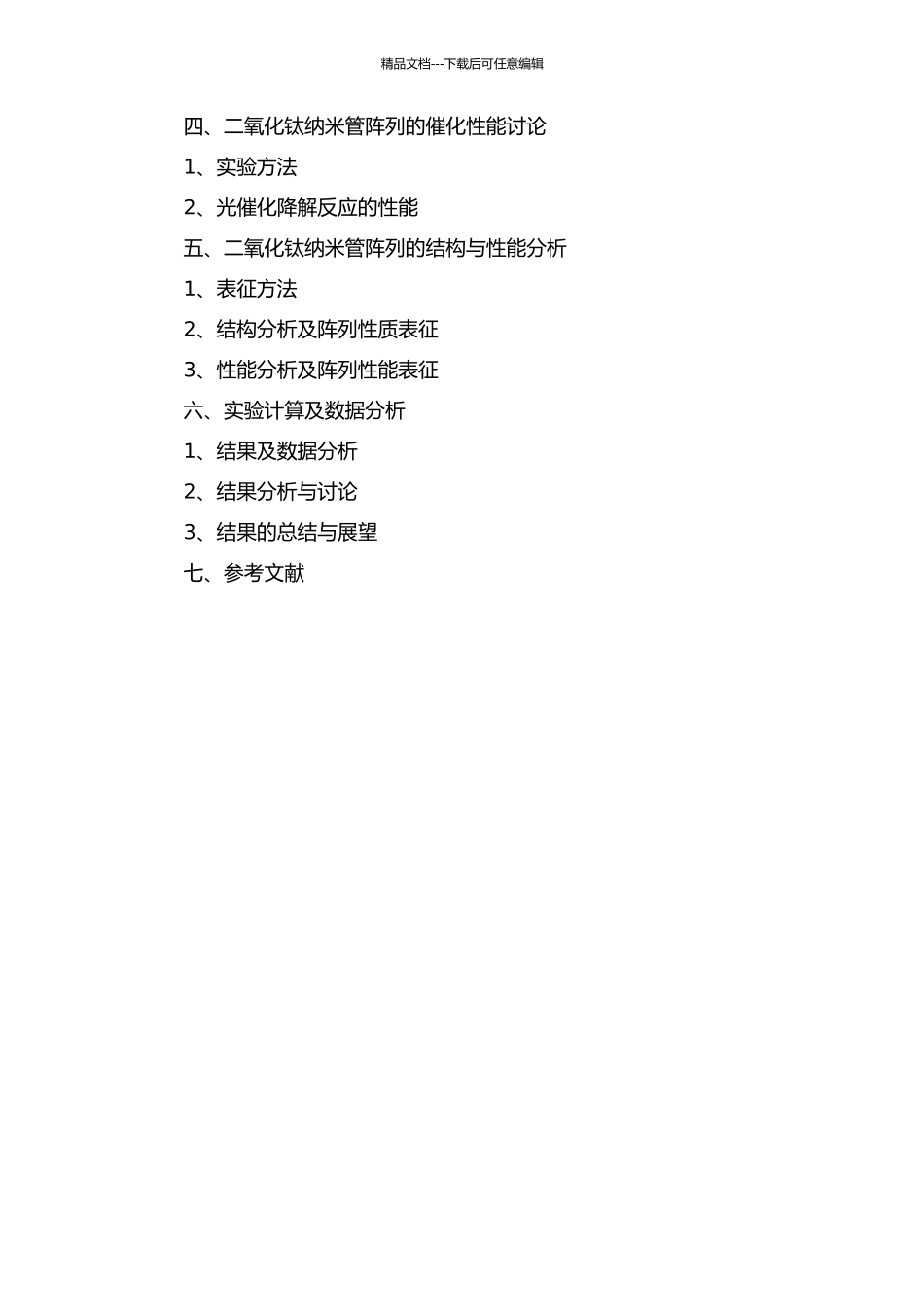 二氧化钛纳米管阵列吸附及催化性能研究的开题报告_第3页